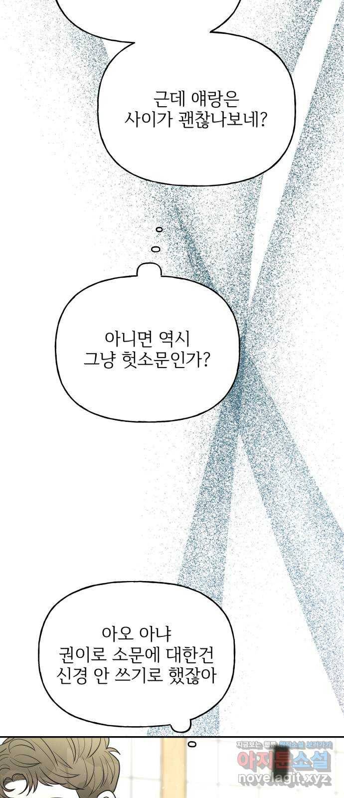 어떤소란 8화 56