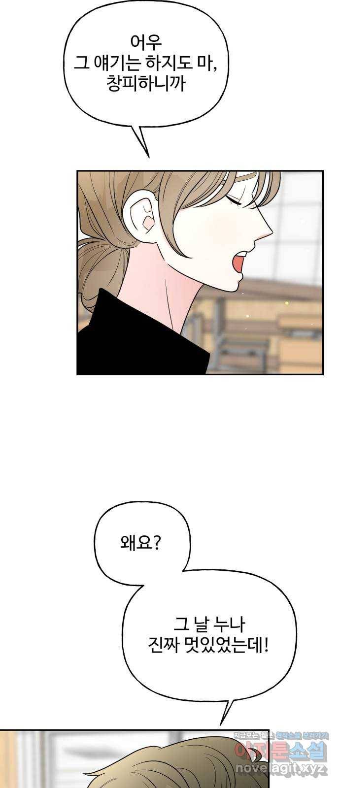 어떤소란 8화 61