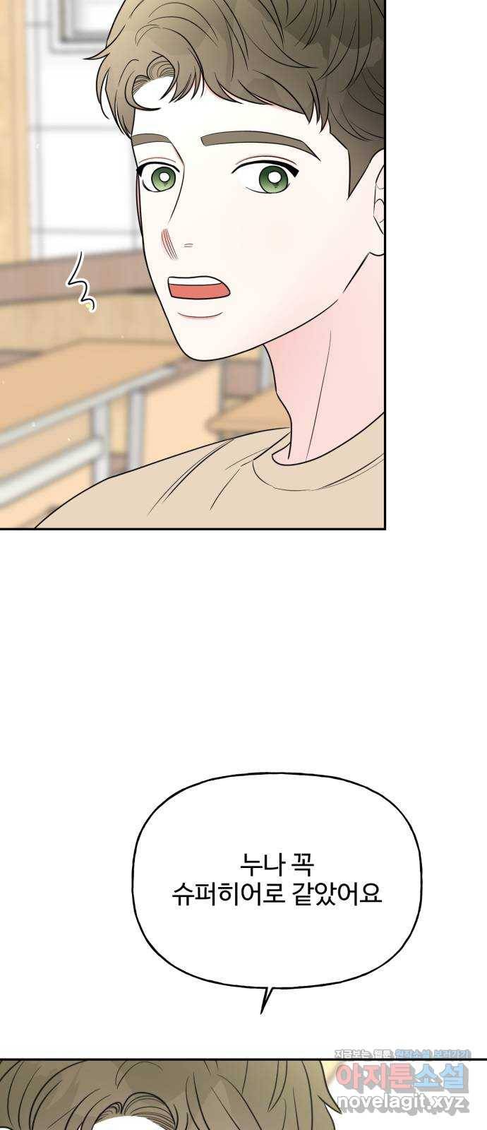 어떤소란 8화 62
