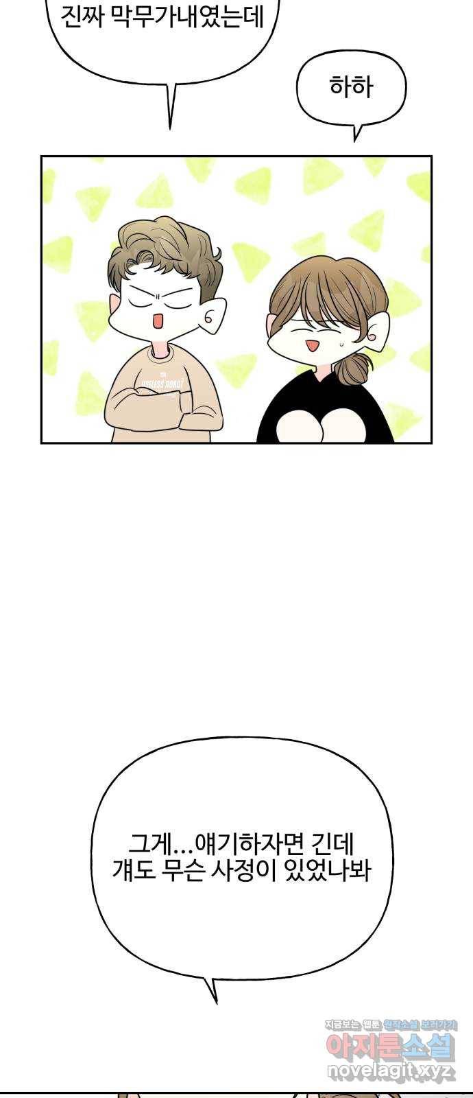 어떤소란 8화 65