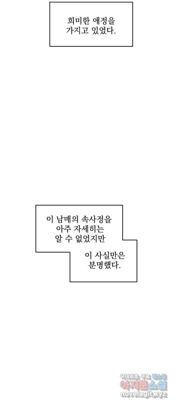 전설의 화석 61화 33