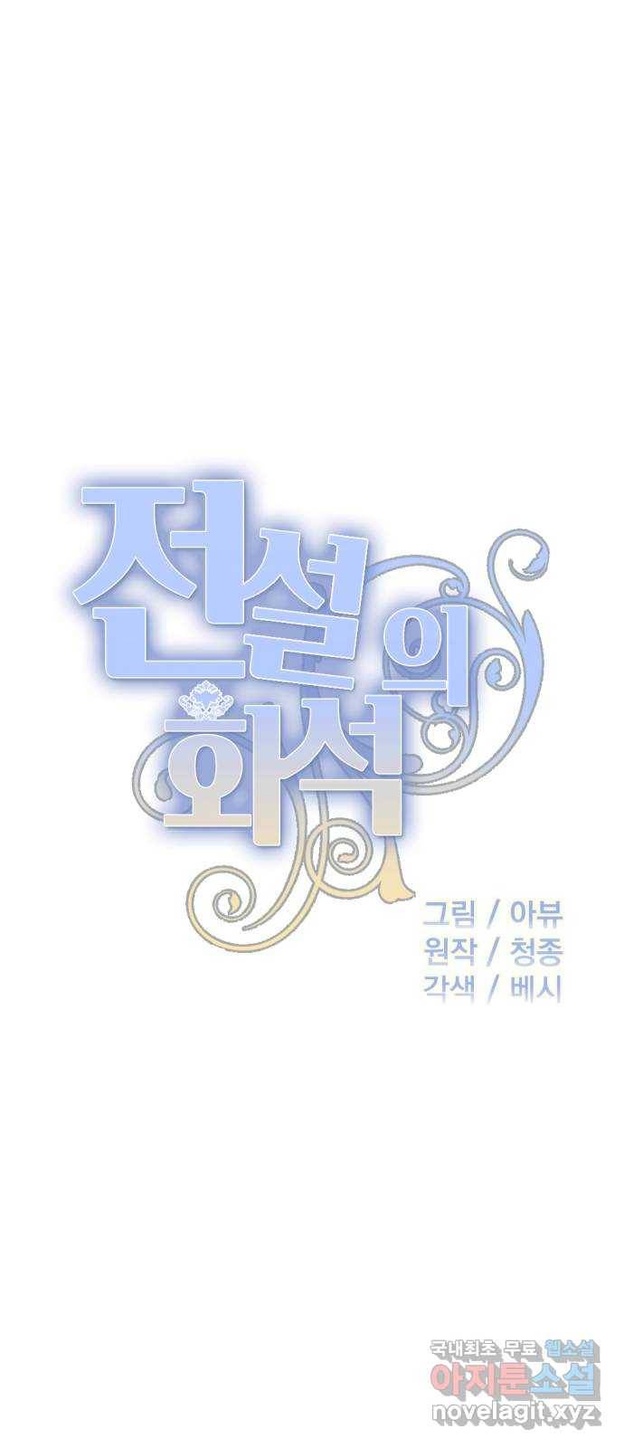 전설의 화석 61화 53