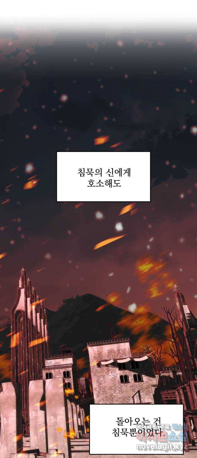 전설의 화석 61화 65