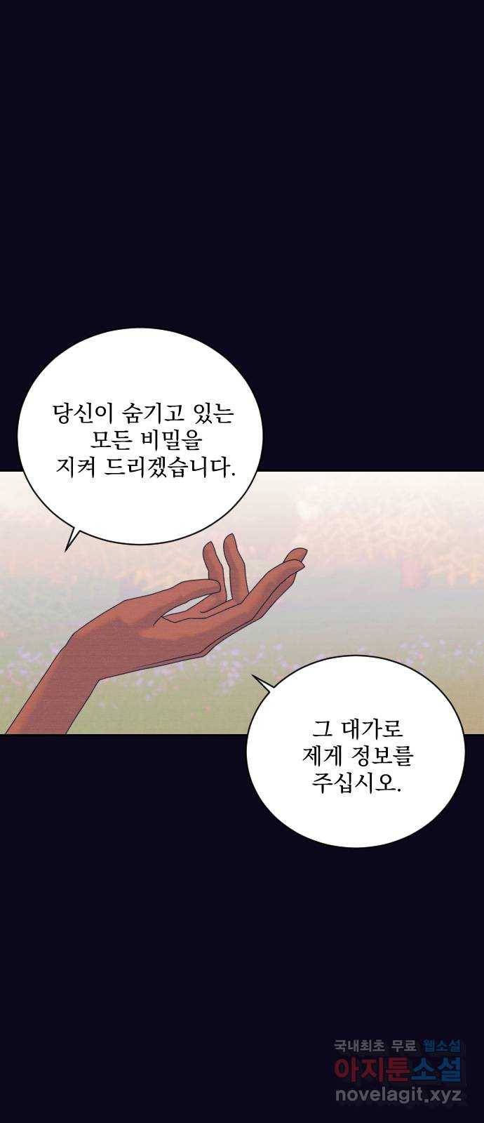 전설의 화석 61화 86