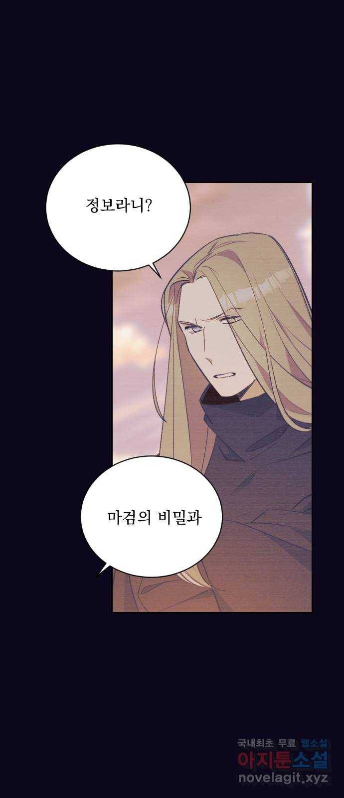 전설의 화석 61화 87