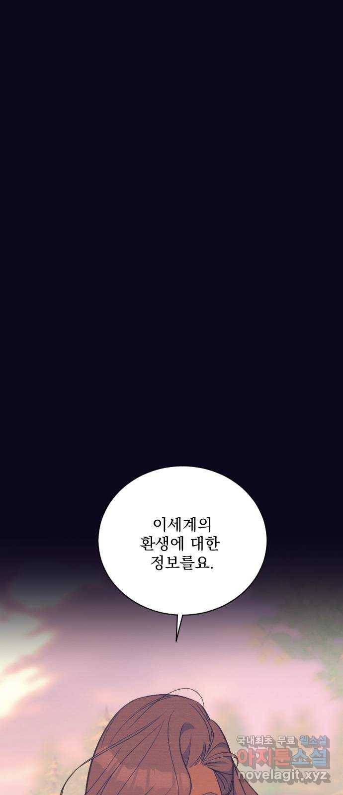 전설의 화석 61화 88