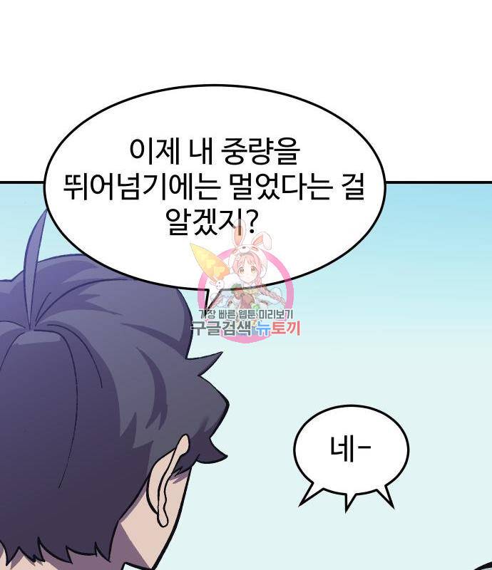 헬스던전 8화 1