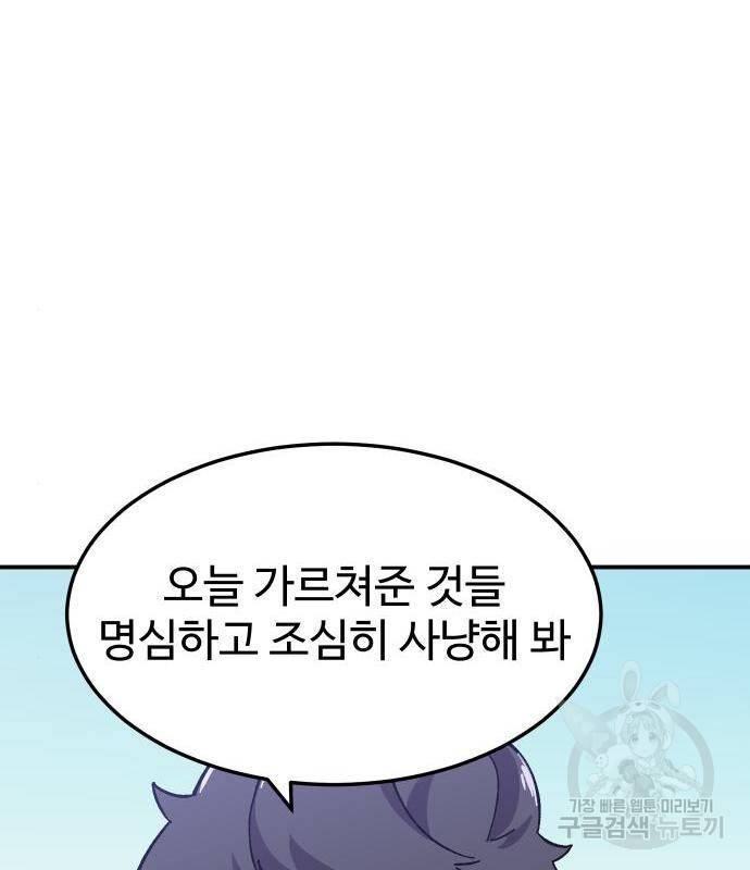 헬스던전 8화 3