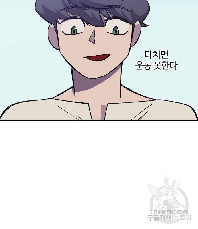 헬스던전 8화 4