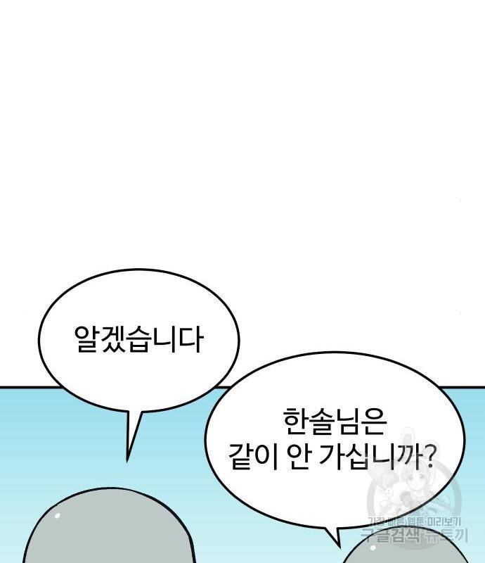 헬스던전 8화 5