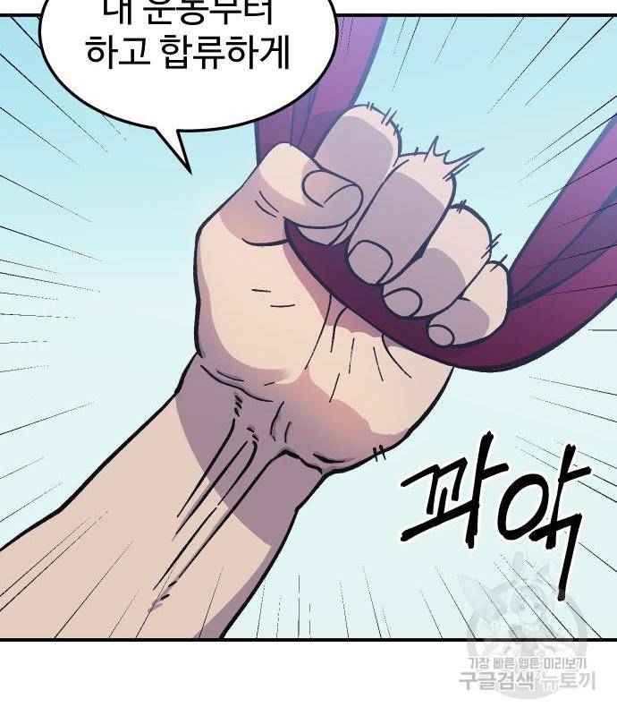 헬스던전 8화 8