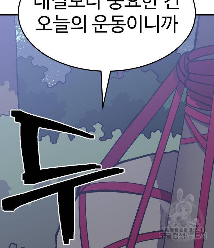 헬스던전 8화 10