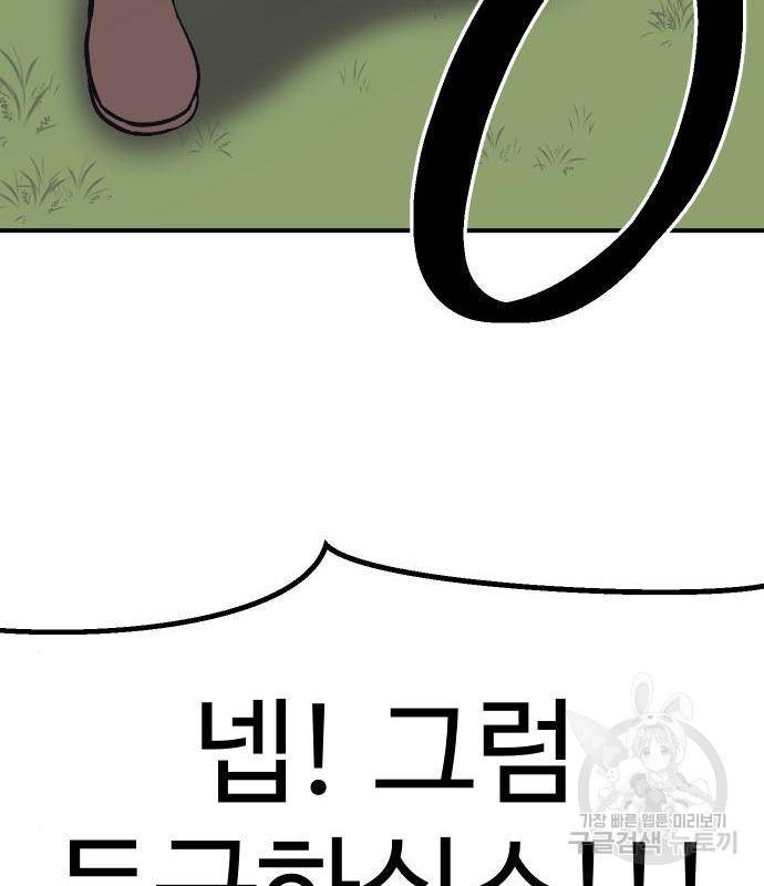 헬스던전 8화 13
