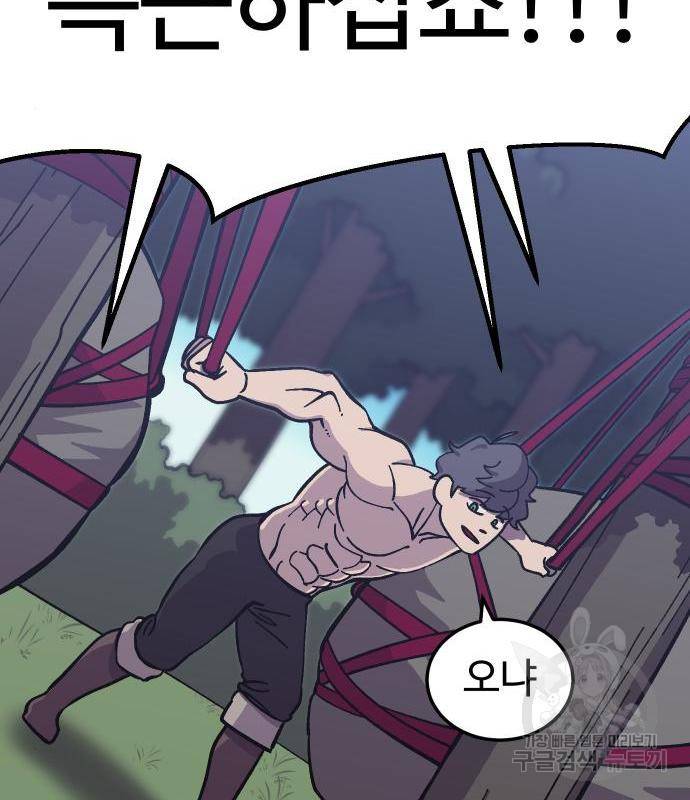 헬스던전 8화 14