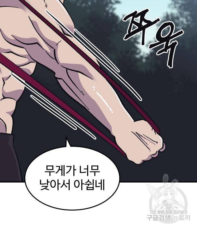 헬스던전 8화 18