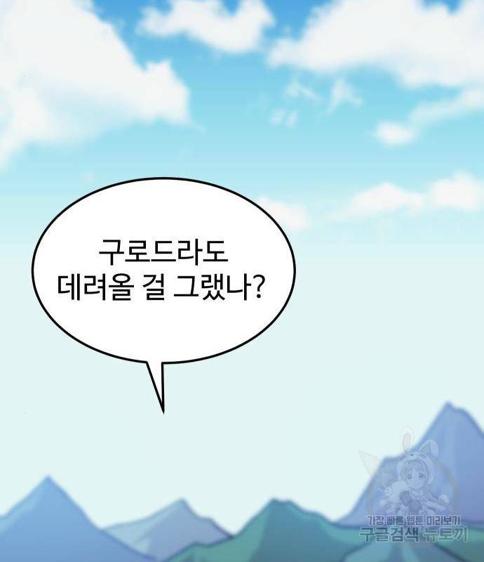 헬스던전 8화 20