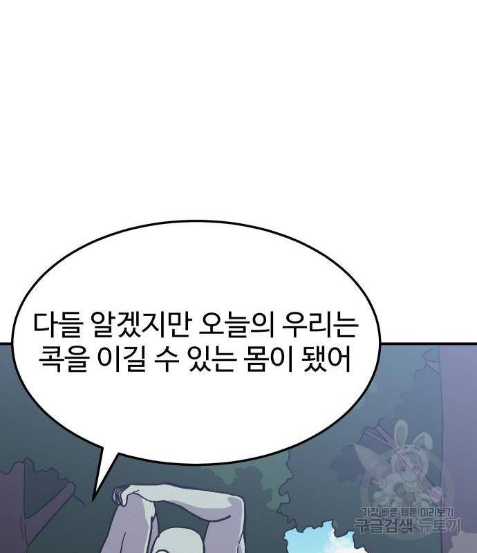 헬스던전 8화 24