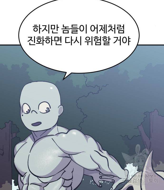 헬스던전 8화 27