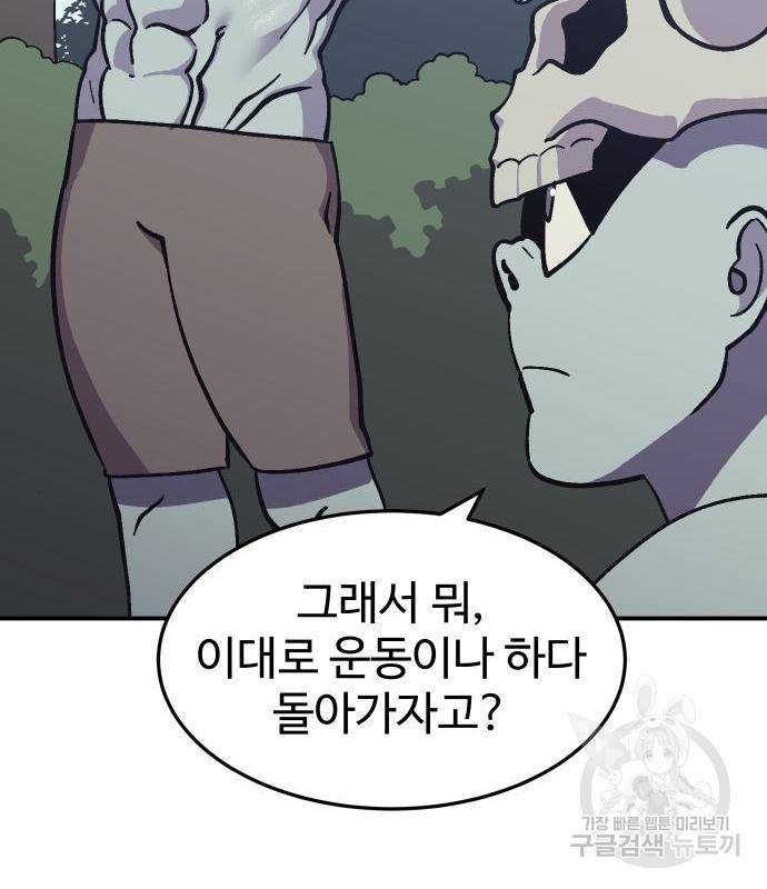 헬스던전 8화 28