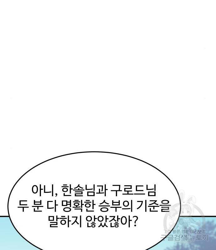 헬스던전 8화 29