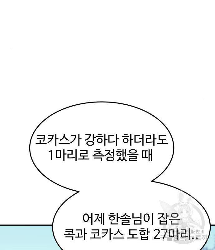 헬스던전 8화 31