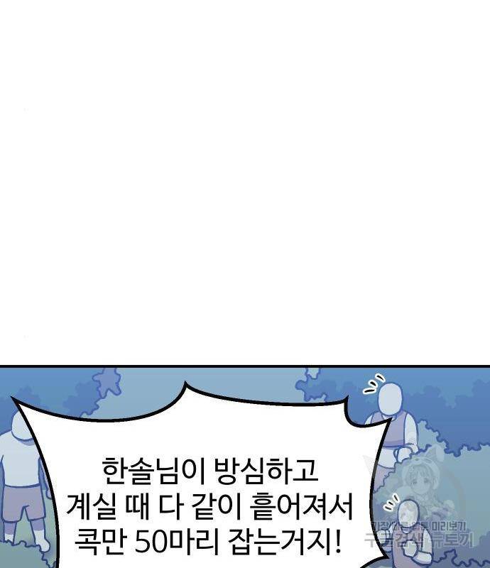 헬스던전 8화 33