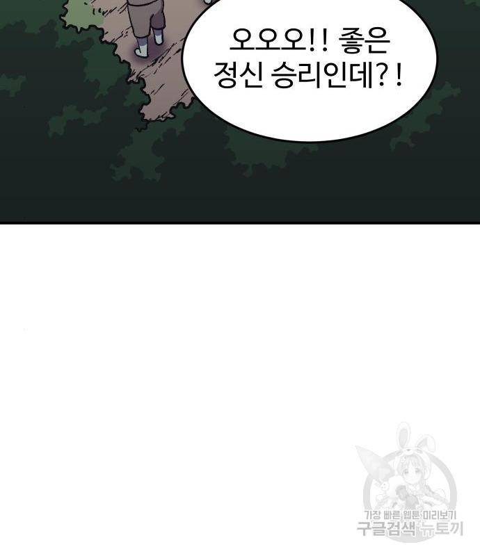 헬스던전 8화 35