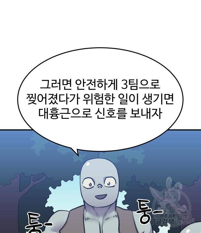 헬스던전 8화 36