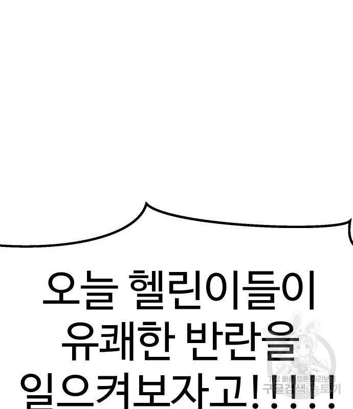 헬스던전 8화 41