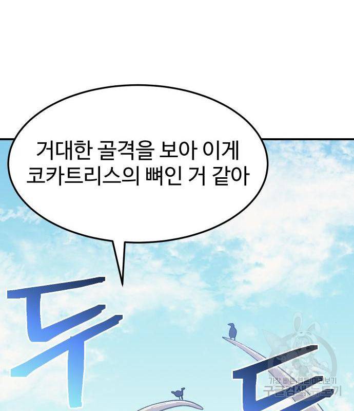 헬스던전 8화 47