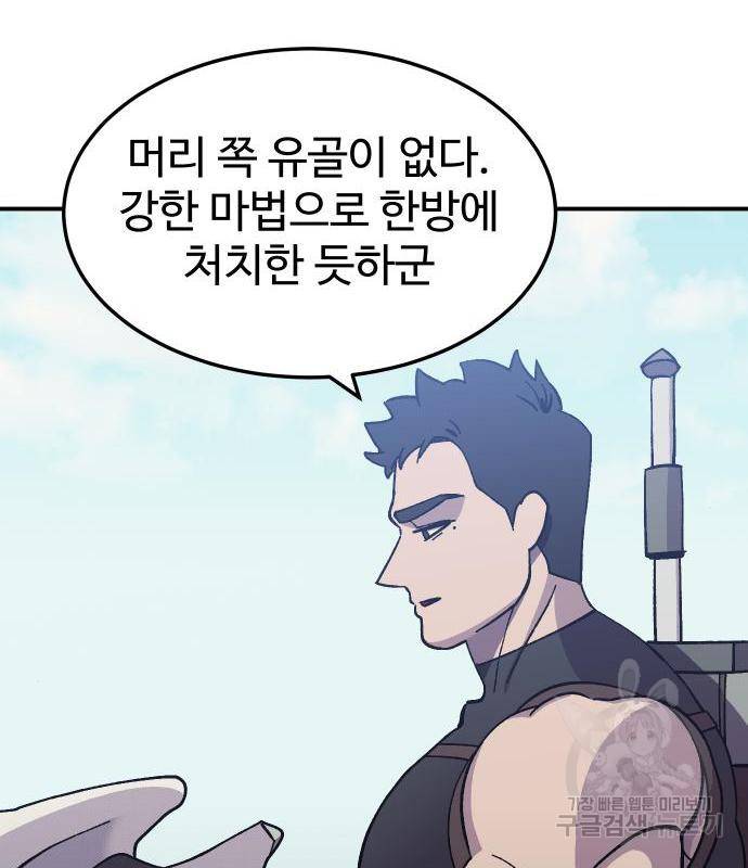 헬스던전 8화 50