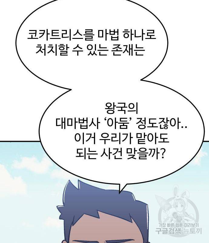 헬스던전 8화 52