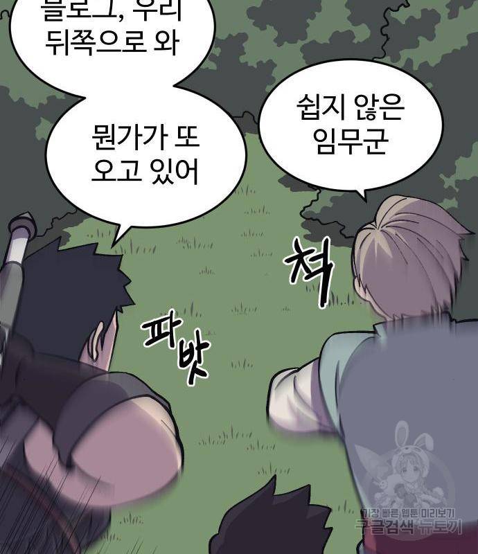 헬스던전 8화 61