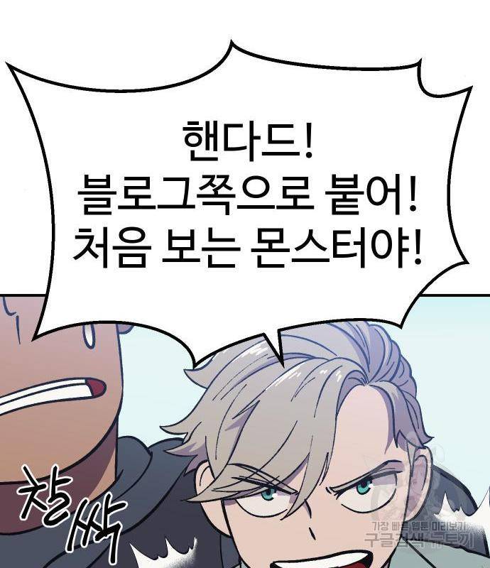 헬스던전 8화 71