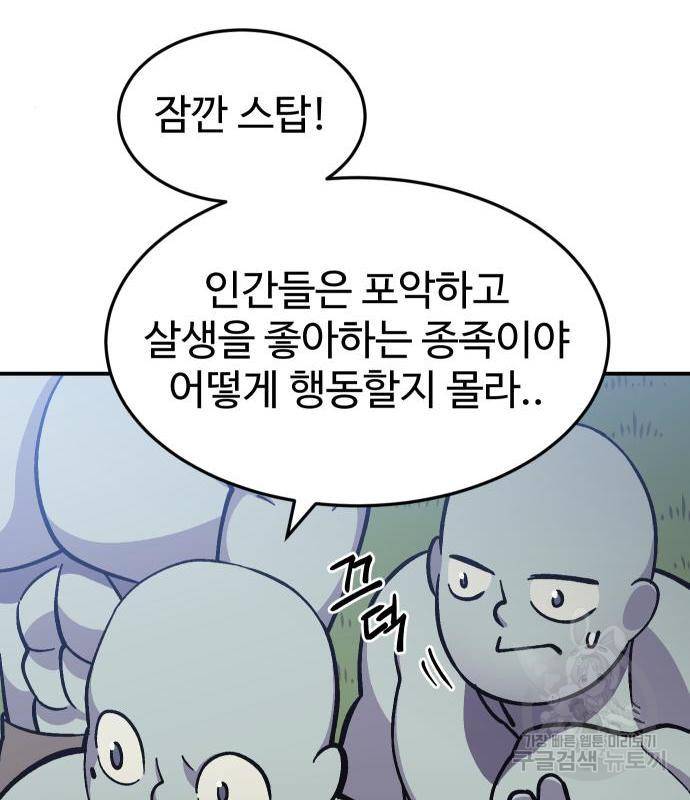 헬스던전 8화 76