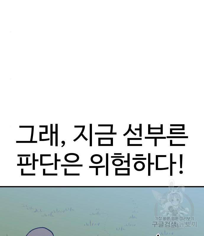 헬스던전 8화 78