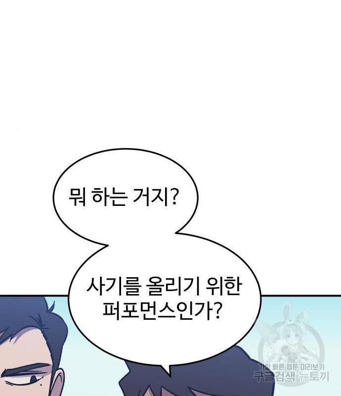 헬스던전 8화 83
