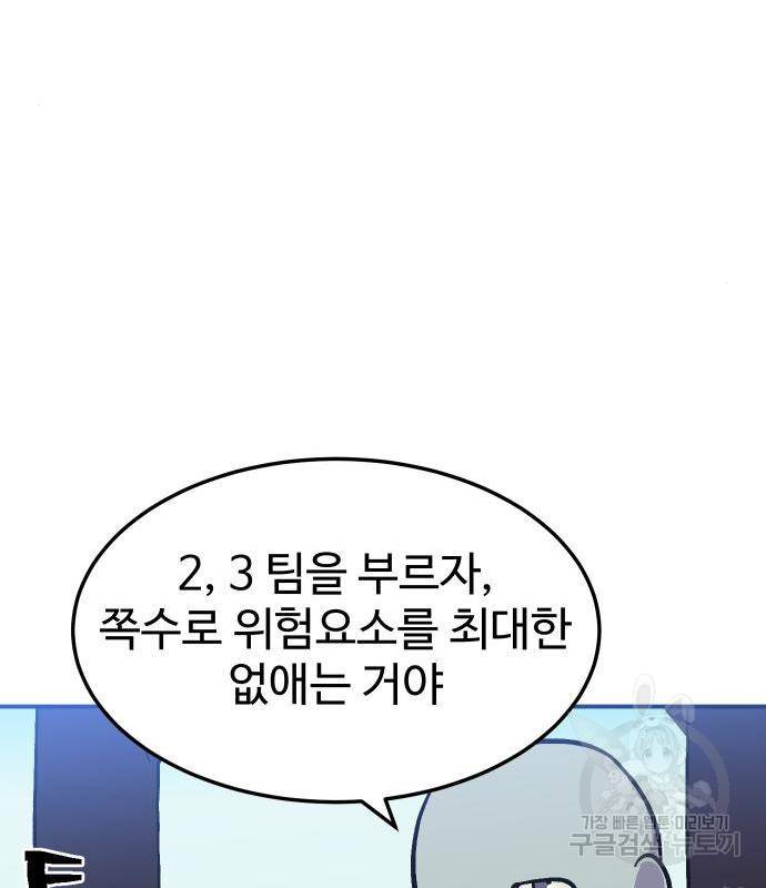 헬스던전 8화 85
