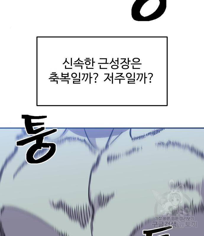 헬스던전 8화 87