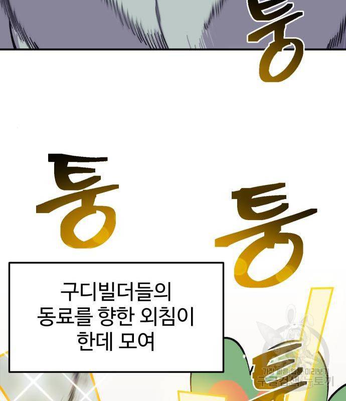 헬스던전 8화 88
