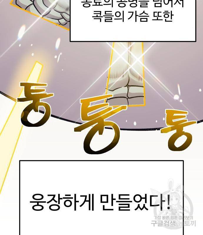 헬스던전 8화 91