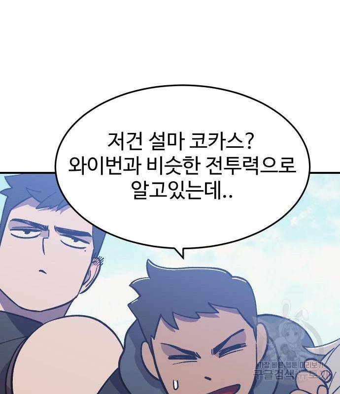 헬스던전 8화 97