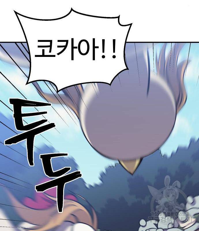 헬스던전 8화 99