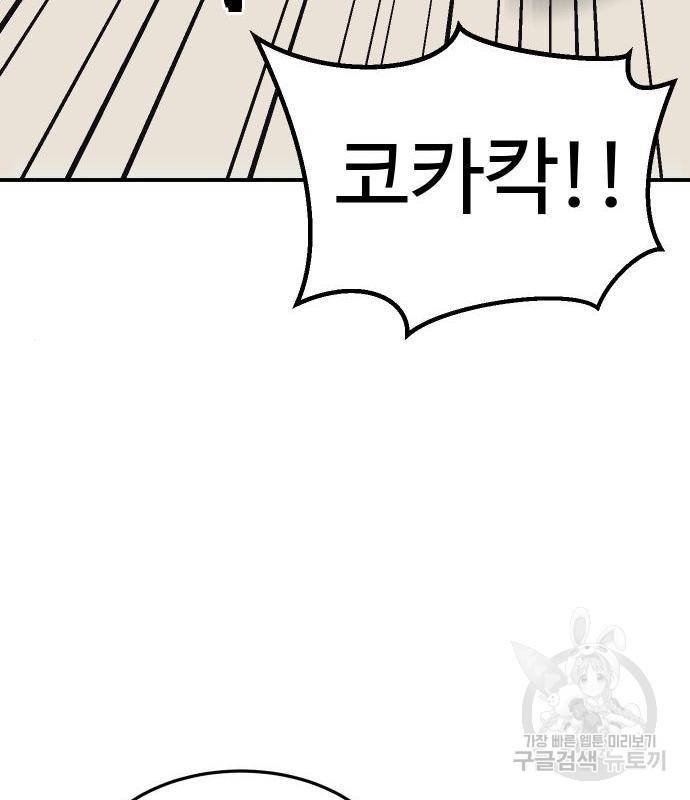 헬스던전 8화 101