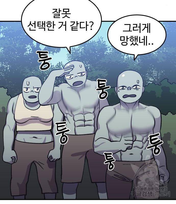 헬스던전 8화 102