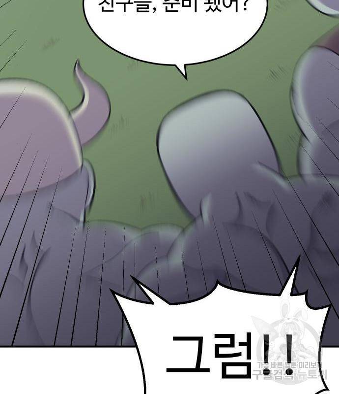 헬스던전 8화 112