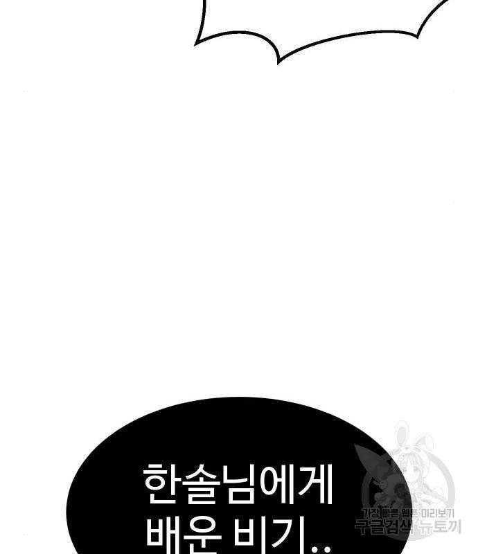 헬스던전 8화 113