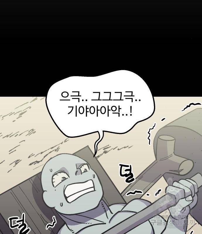 헬스던전 8화 118