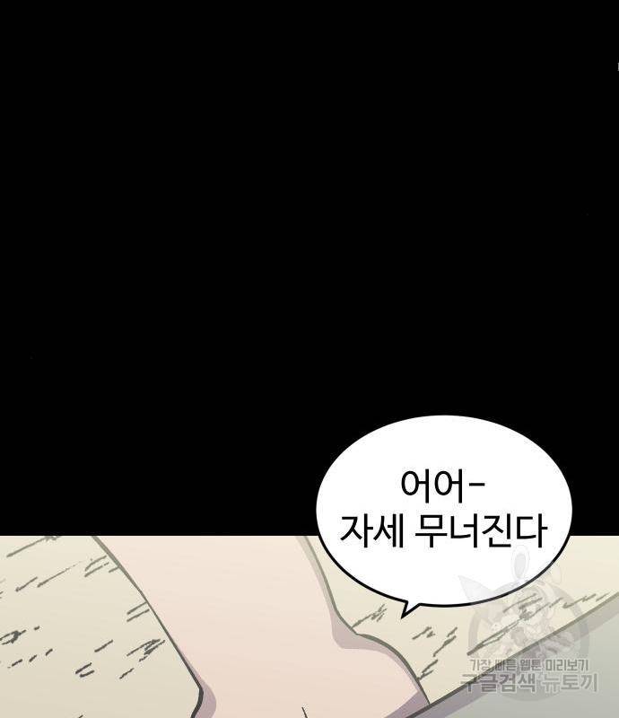 헬스던전 8화 120