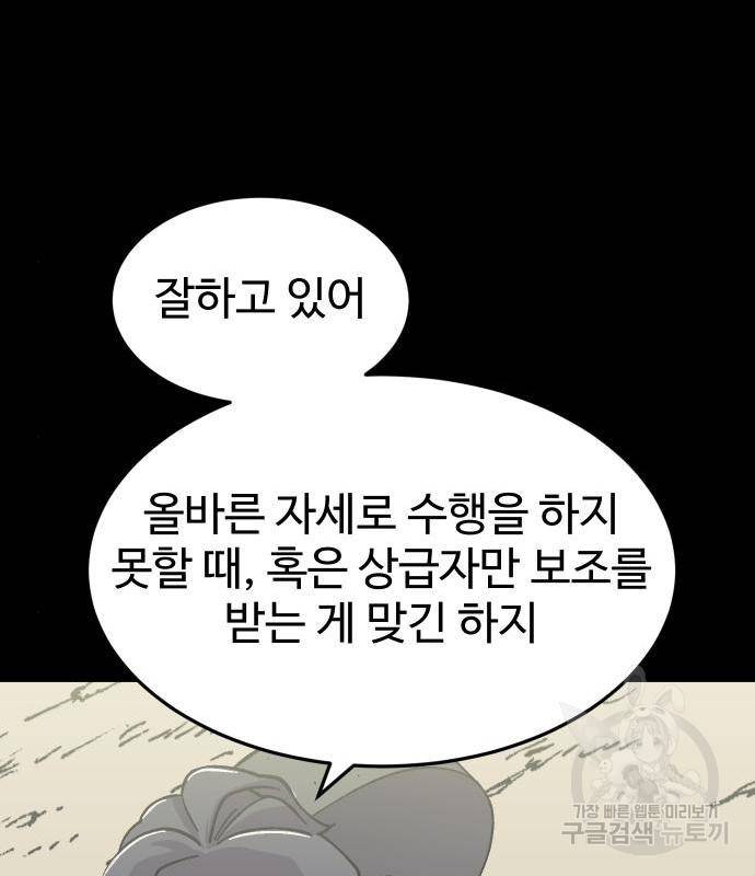 헬스던전 8화 122